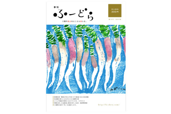 ふーどら（PR誌）表紙
技法：消しゴム版画
2013年3月