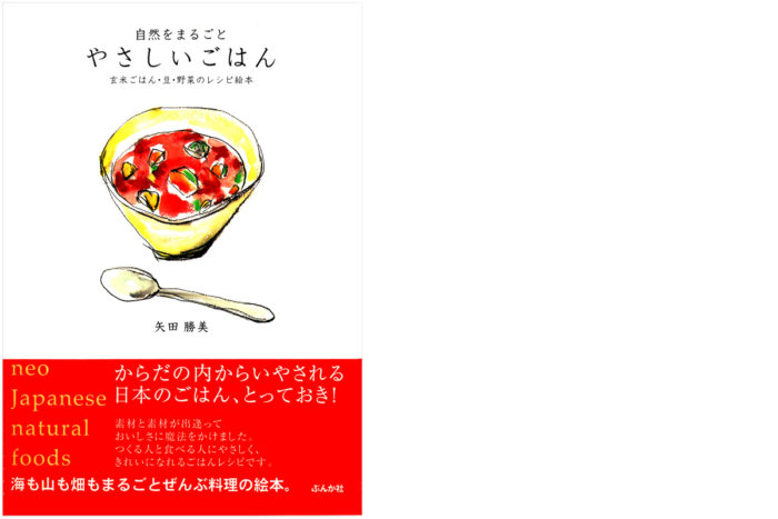 初の著書本「自然をまるごとやさしいごはん」2004年2月29日発売！