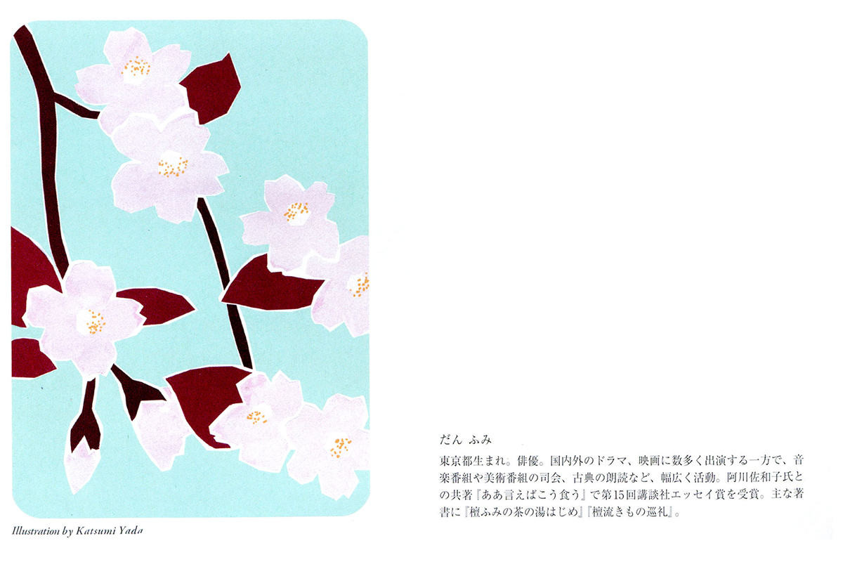 壇ふみ氏　エッセイ連載挿絵／ 会員情報誌『VISA』No.577