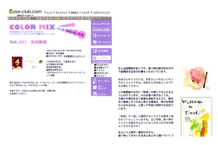 COLER MIX vol.097 取材