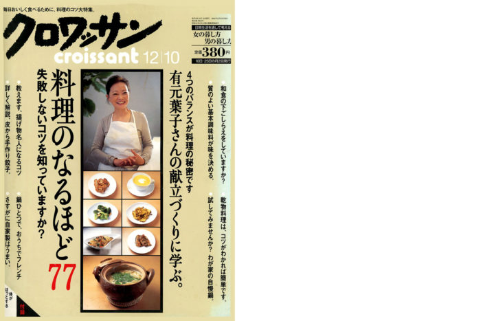 マガジンハウス雑誌「クロワッサン」2004年（650号）