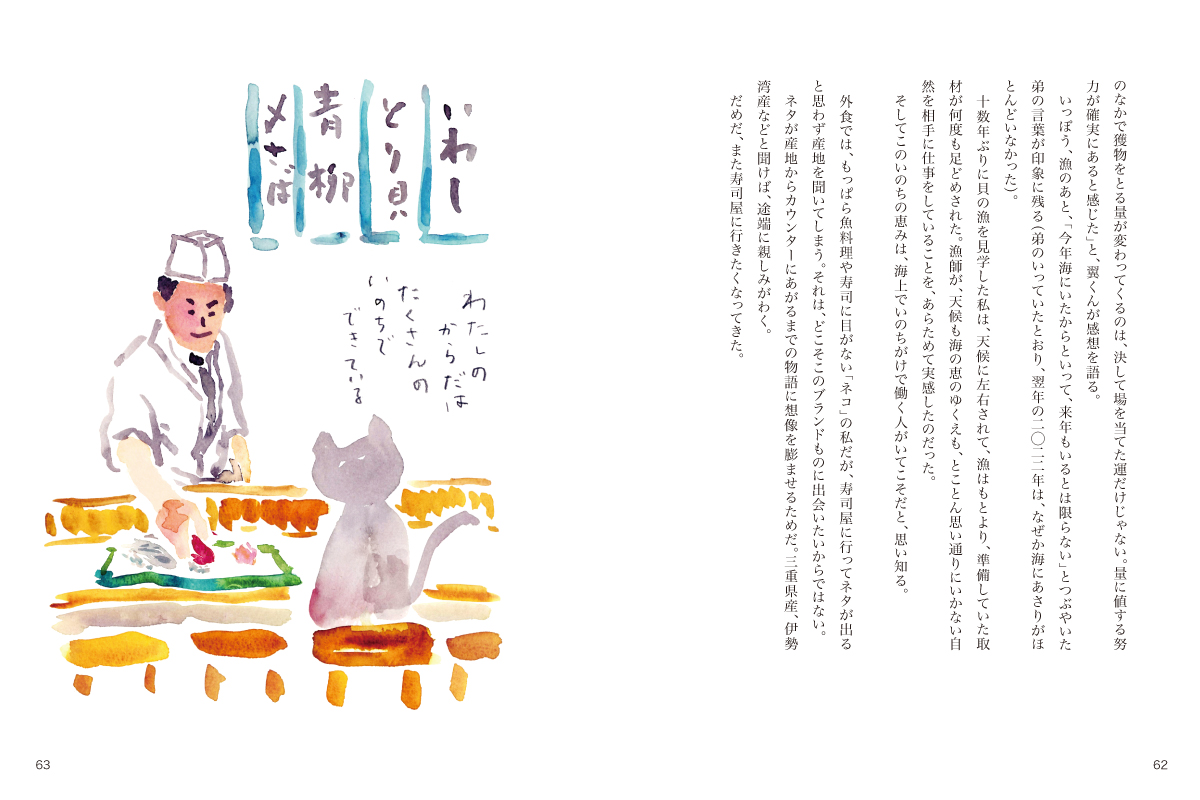 『いのちをつなぐ海のものがたり　─未来に続く、いのちの循環─』（矢田勝美著 ／2022年ラトルズ刊）挿絵