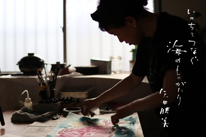 矢田勝美「いのちをつなぐ 海のものがたり」巡回展／終了しました！2022年は