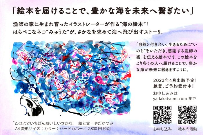 6月発売！海の絵本「このよでいちばんおいしいさかな」予約受付中🐟