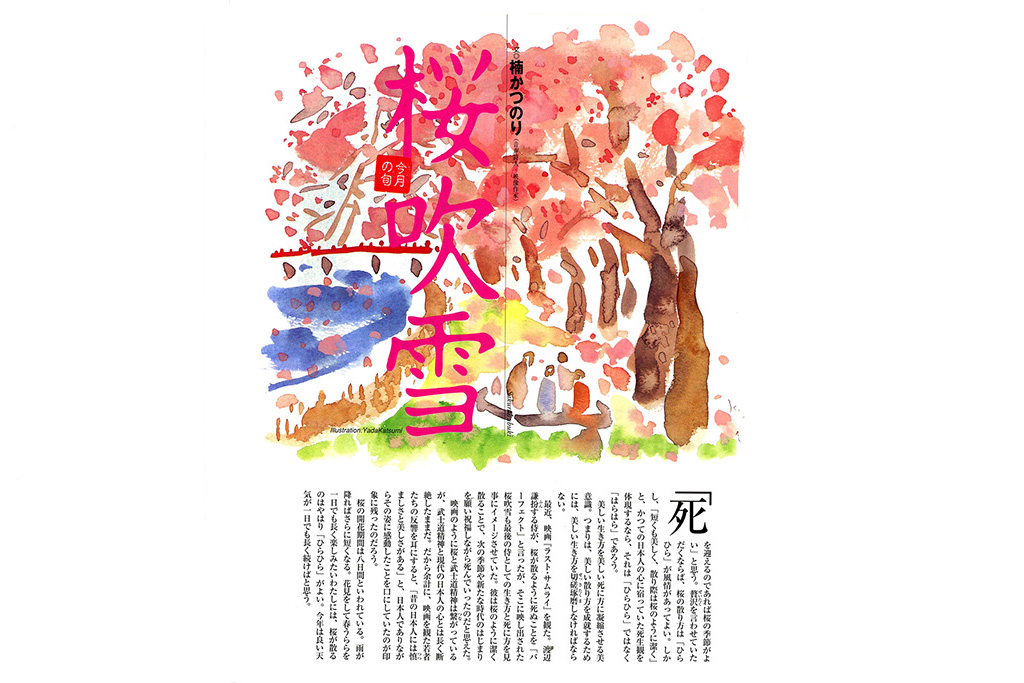 2007年＿雑誌「アルク」連載  扉イラスト2