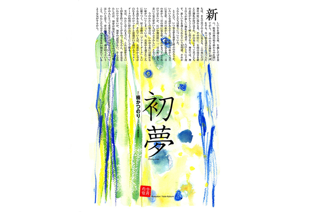 2007年＿雑誌「アルク」連載  扉イラスト3