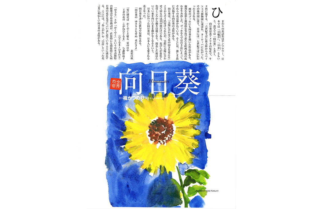 2007年＿雑誌「アルク」連載  扉イラスト4