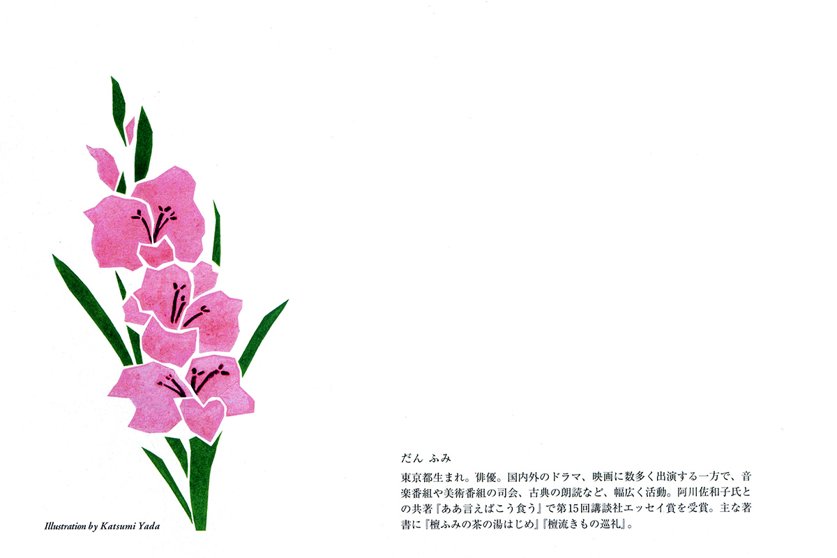 壇ふみ氏　エッセイ連載挿絵／ 会員情報誌『VISA』No.558