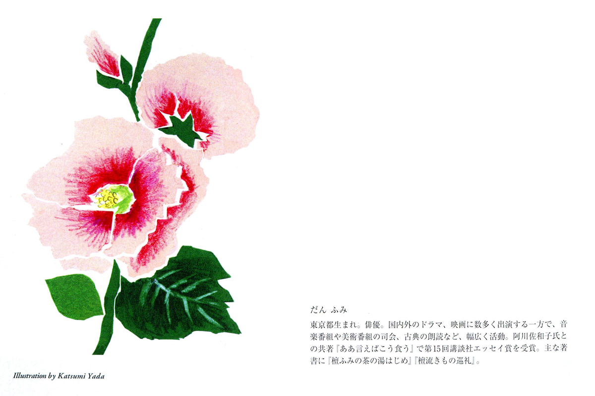 壇ふみ氏　エッセイ連載挿絵／ 会員情報誌『VISA』No.565