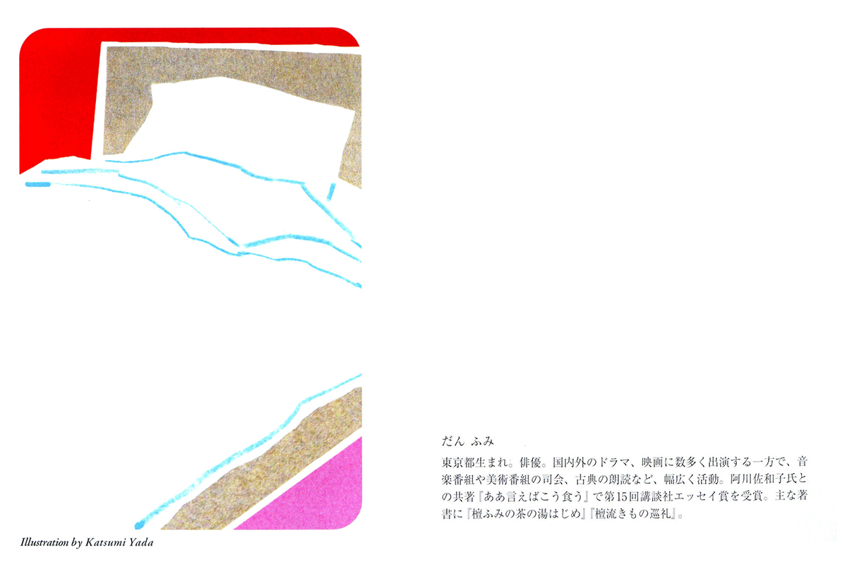 壇ふみ氏　エッセイ連載挿絵／ 会員情報誌『VISA』No.568