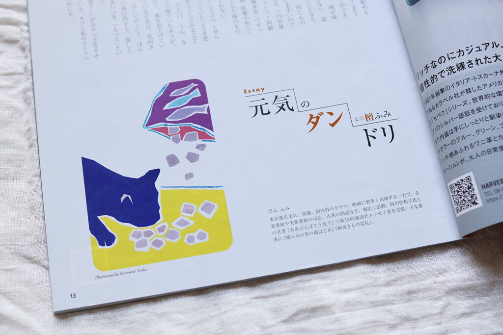 壇ふみ氏連載挿絵/VISA誌・2025年11+12月号(NO.583)